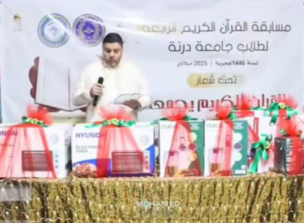 مسابقة القرآن الكريم الرابعة لطلاب جامعة درنة